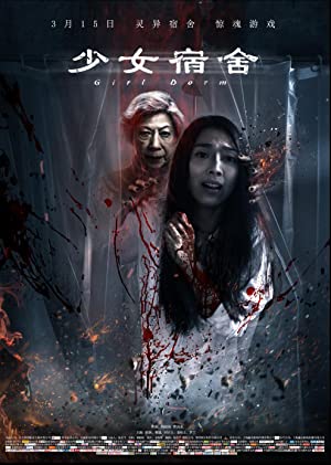 Shao nu su she (2019) with English Subtitles on DVD on DVD